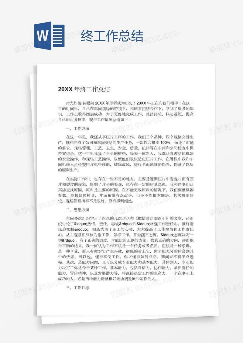 终工作总结