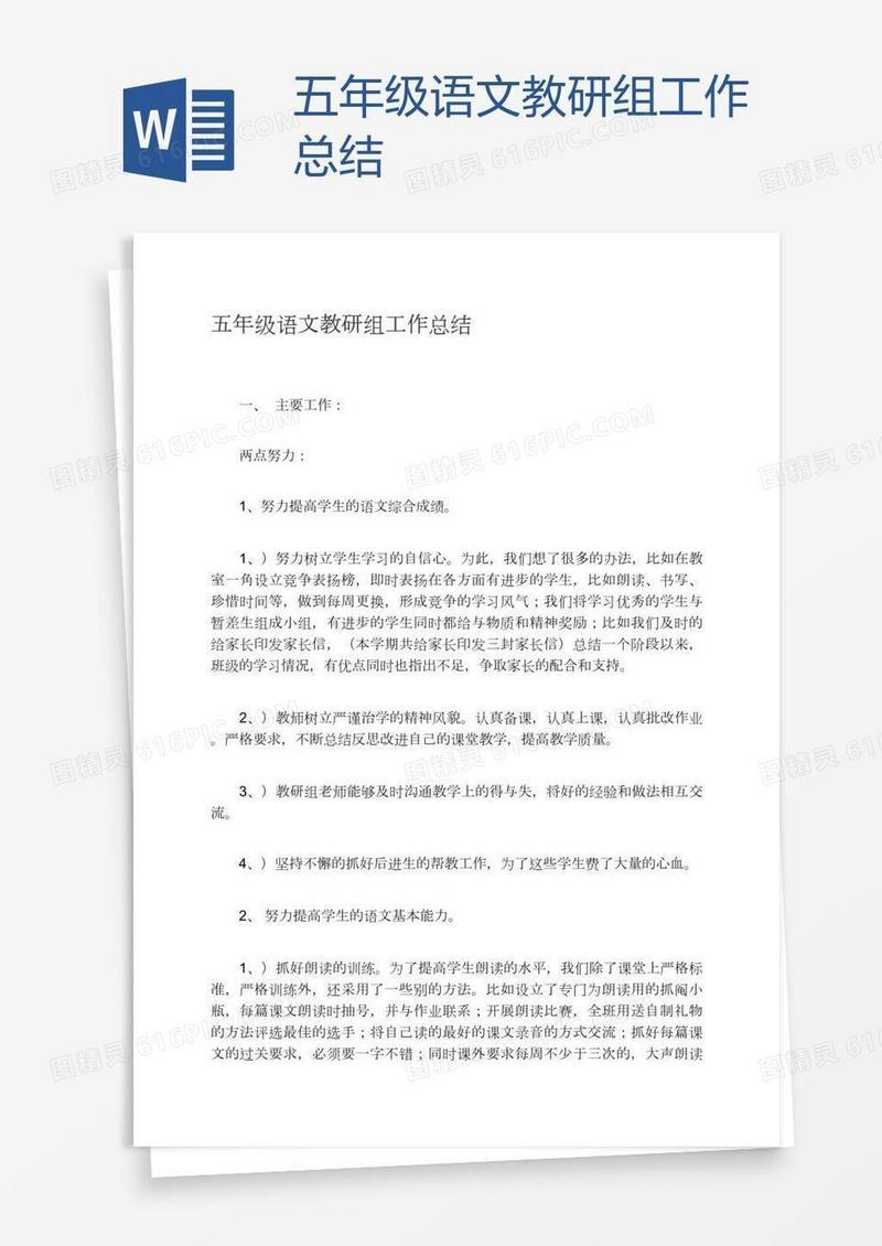 五年级语文教研组工作总结