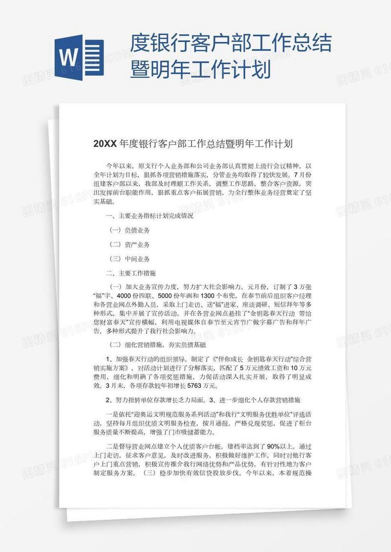 度银行客户部工作总结暨明年工作计划
