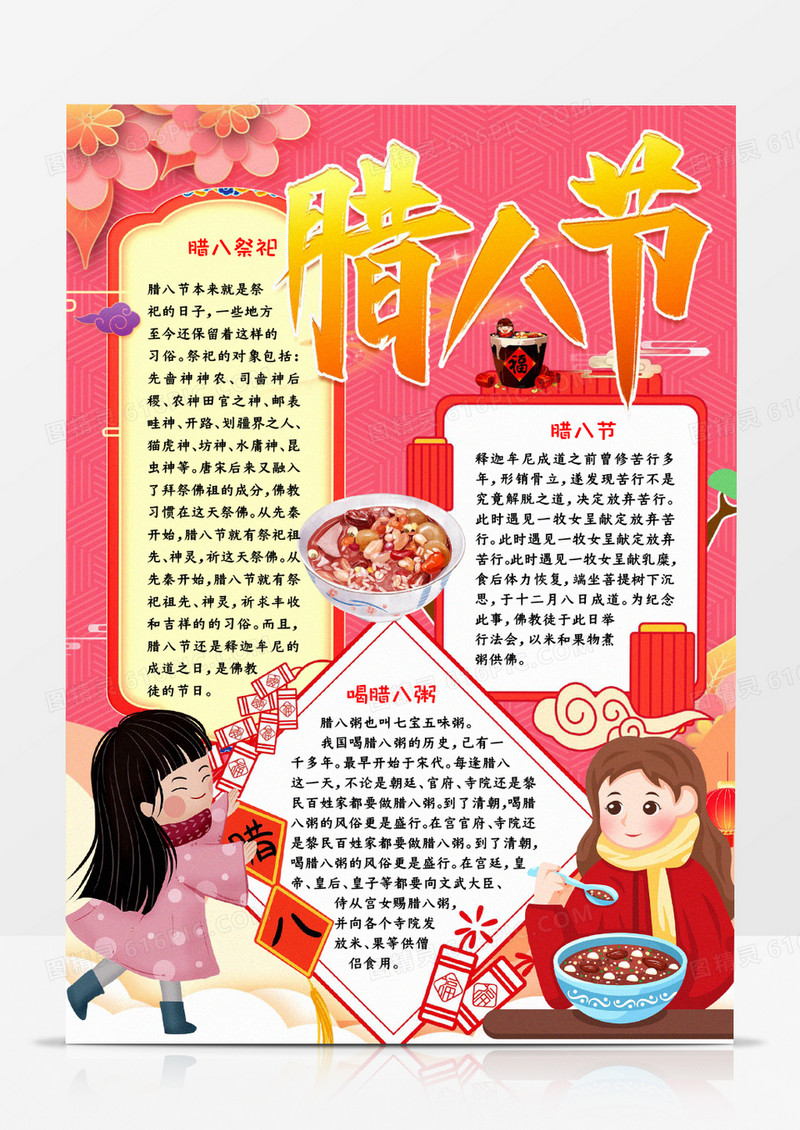 腊八节文化手抄报