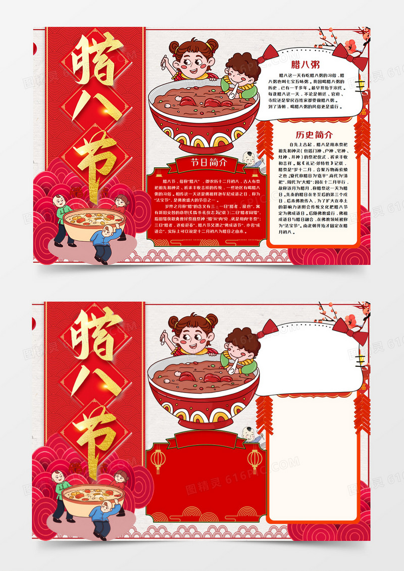 卡通浓情腊八节手抄报word模板 