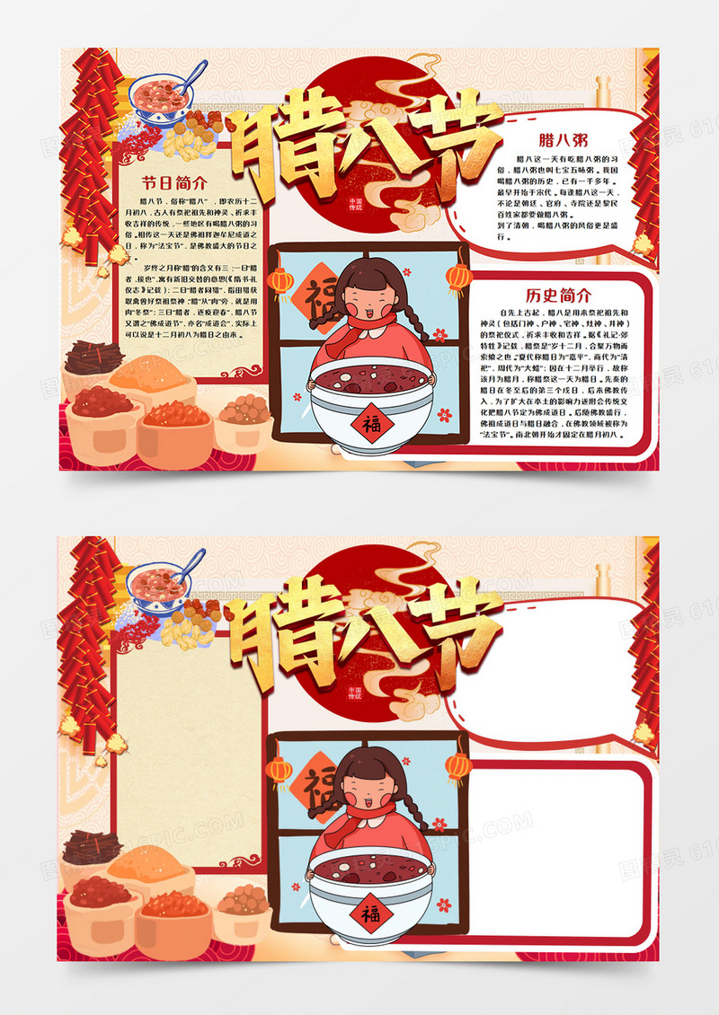 卡通腊八节手抄报word模板