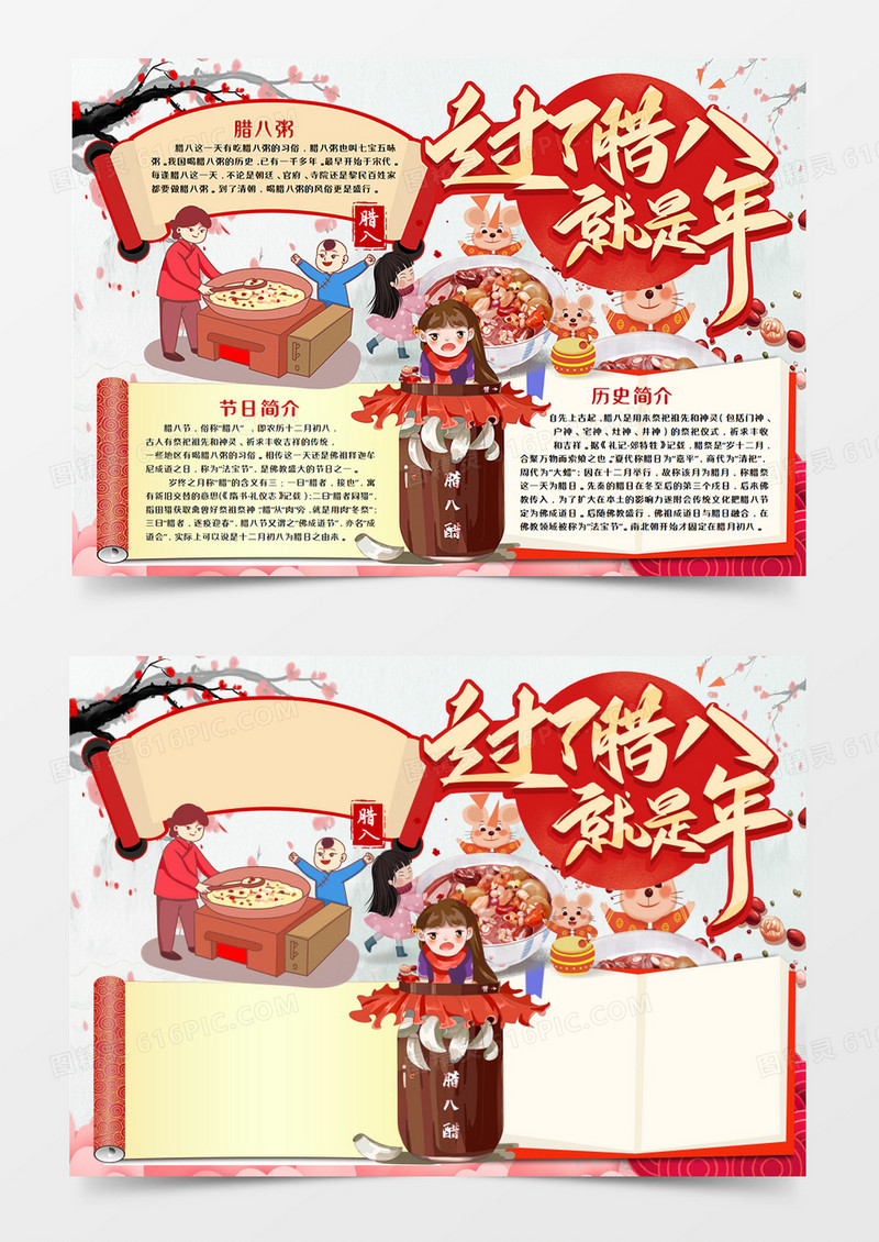 腊八节卡通手抄报word模板  