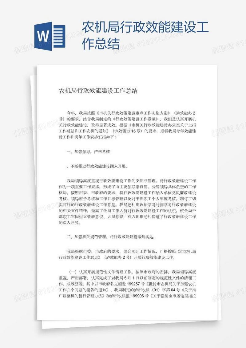 农机局行政效能建设工作总结