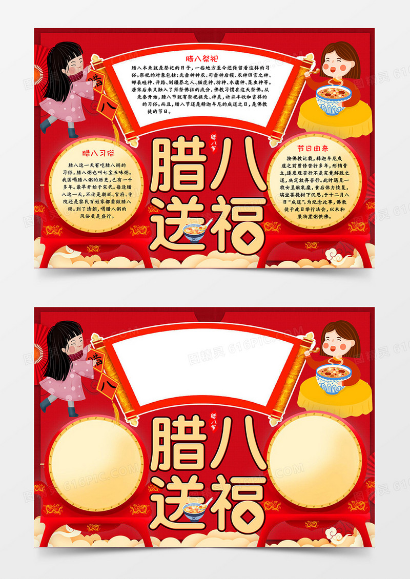 腊八送福手抄报