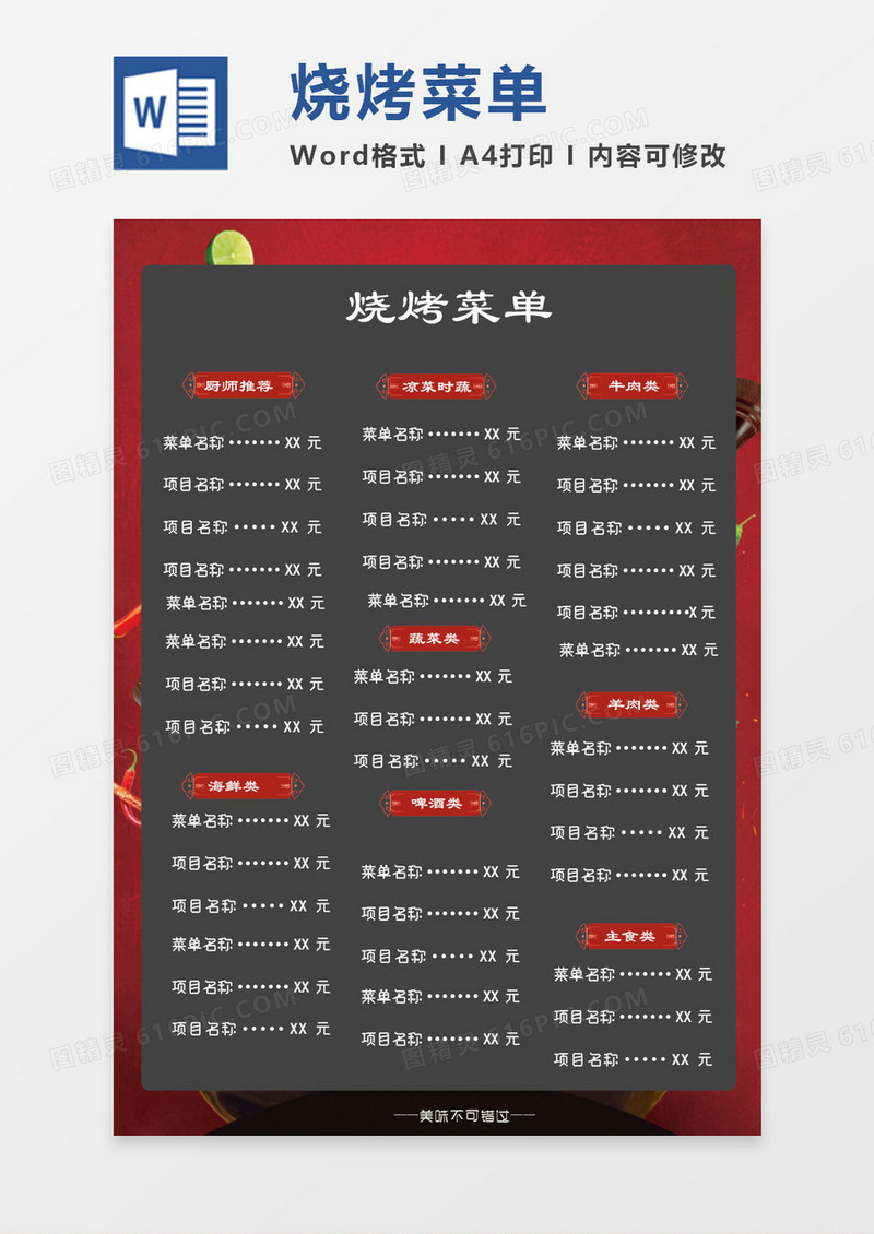 红色烧烤烤串撸串店菜单Word模板范本