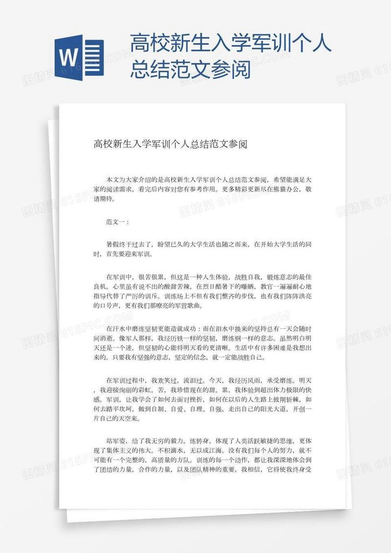 高校新生入学军训个人总结范文参阅