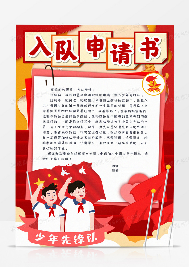少先队入队申请书word模板