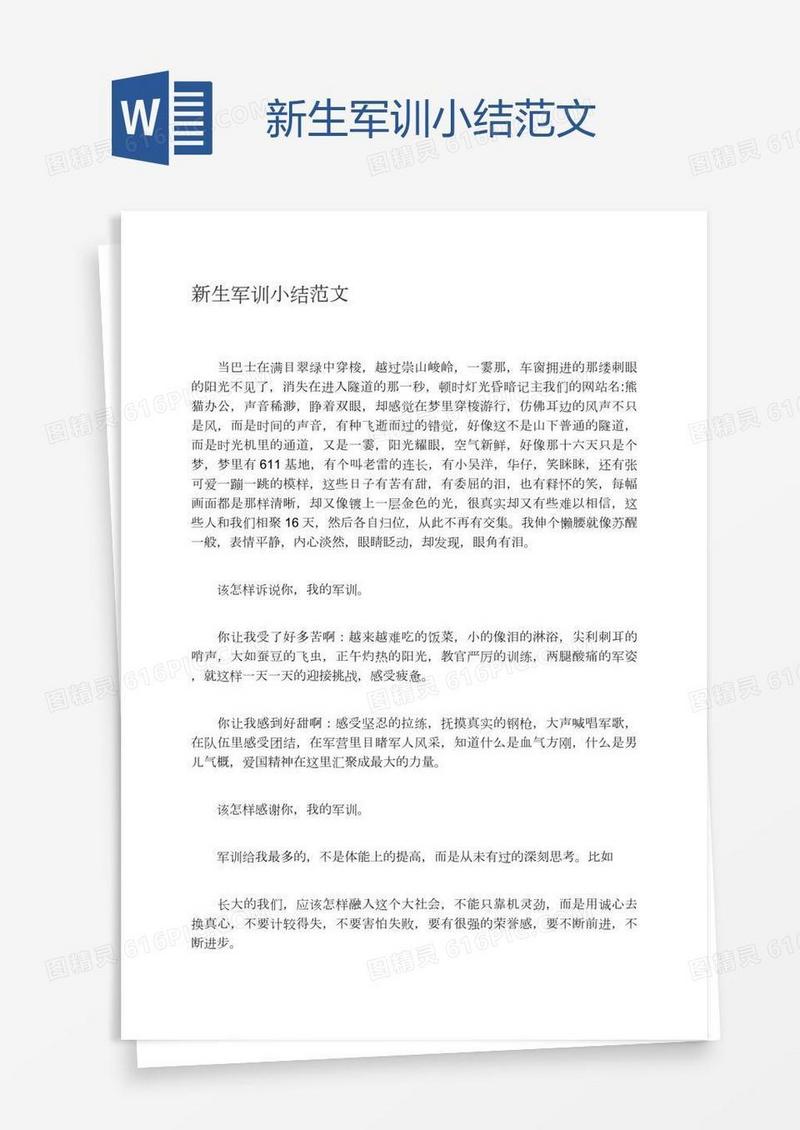 新生军训小结范文