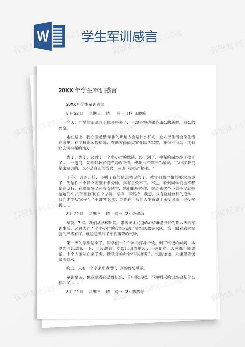 学生军训感言