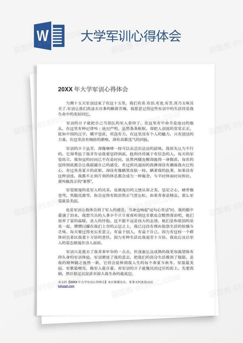 大学军训心得体会