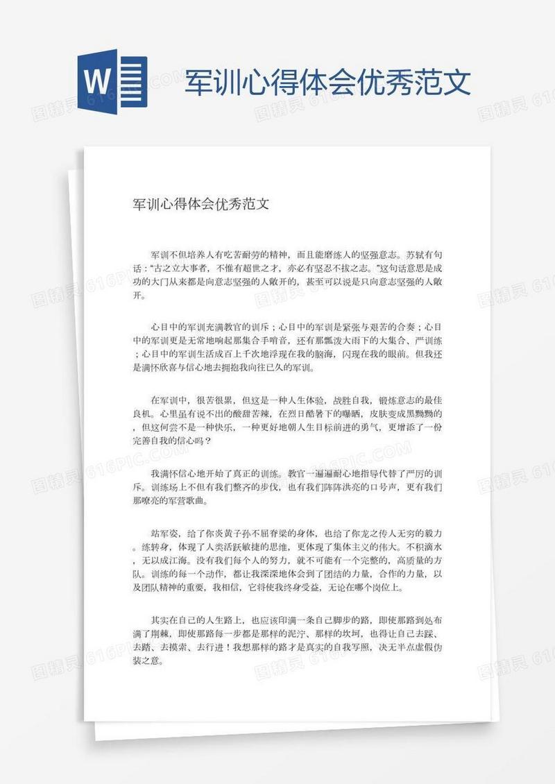 军训心得体会优秀范文