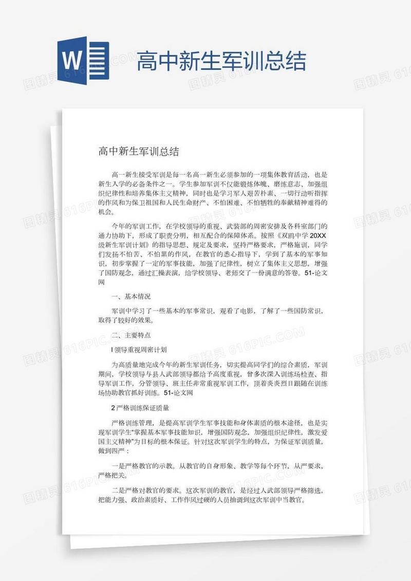 高中新生军训总结