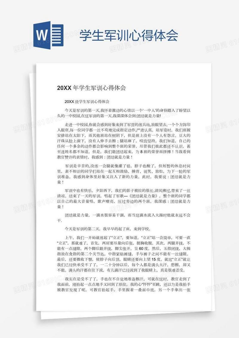 学生军训心得体会