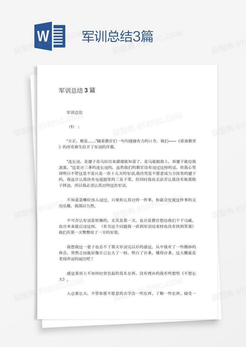军训总结3篇