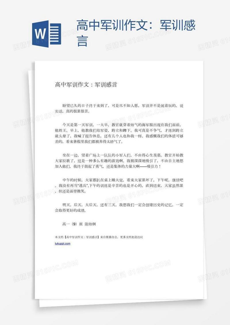 高中军训作文：军训感言
