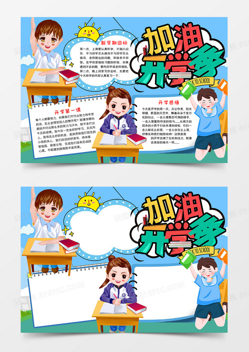 加油开学季宣传小报