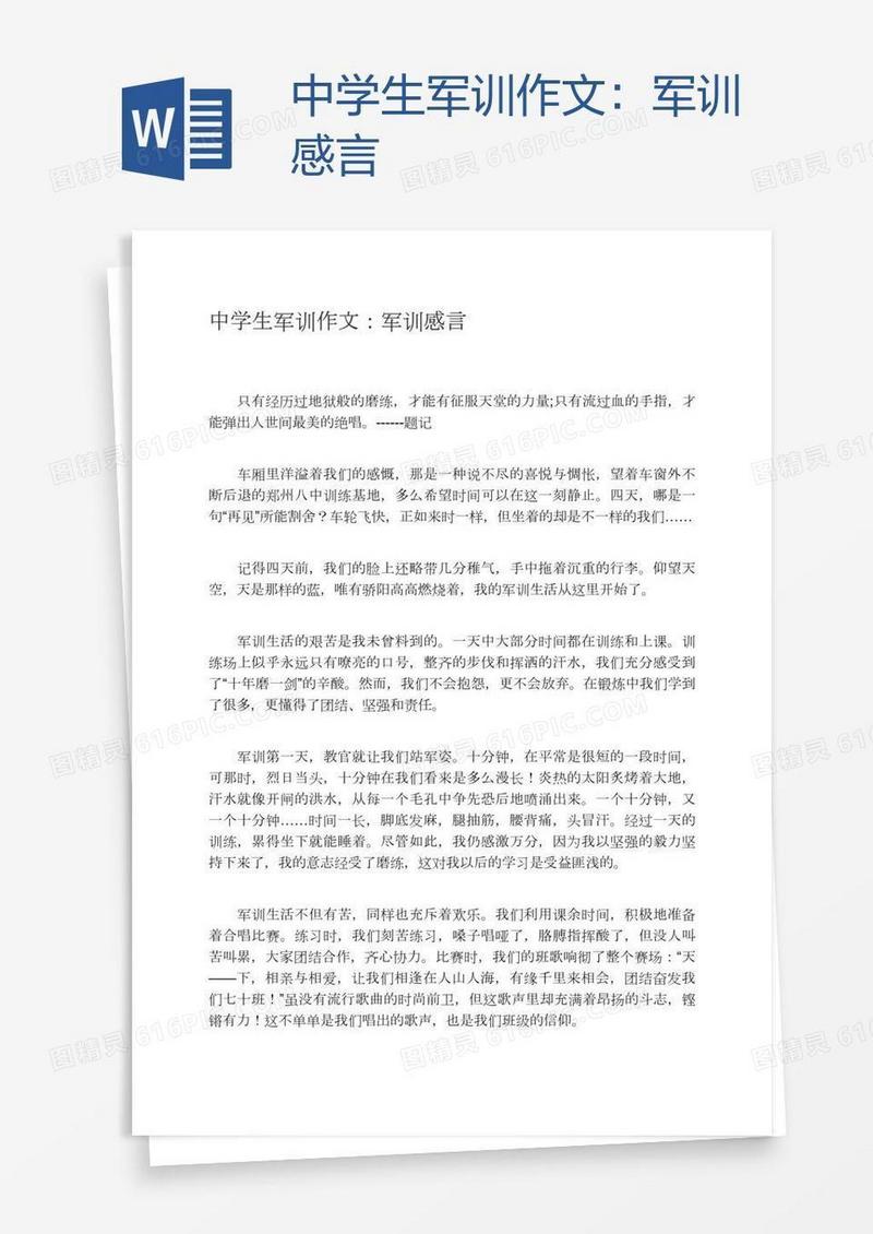中学生军训作文：军训感言