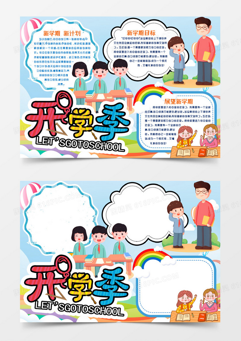 开学第一课开学季新学期小报手抄报word模版