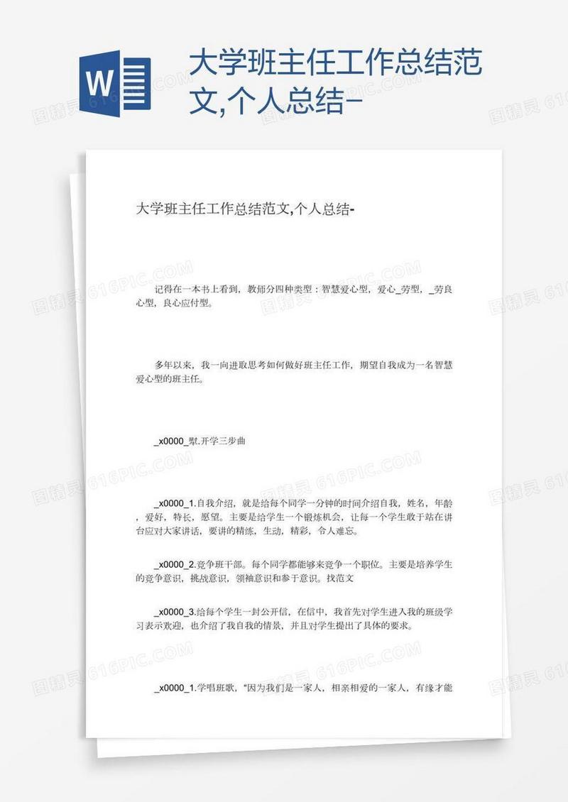 大学班主任工作总结范文,个人总结-