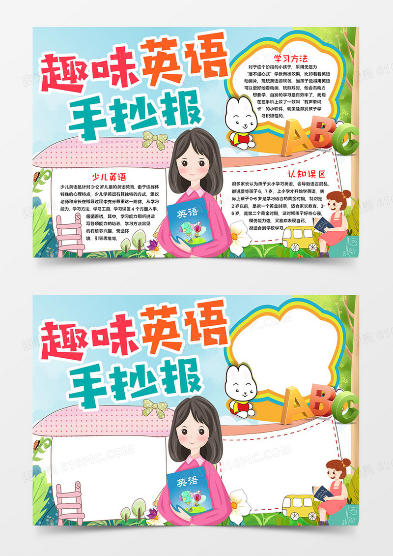 趣味英语手抄报宣传小报