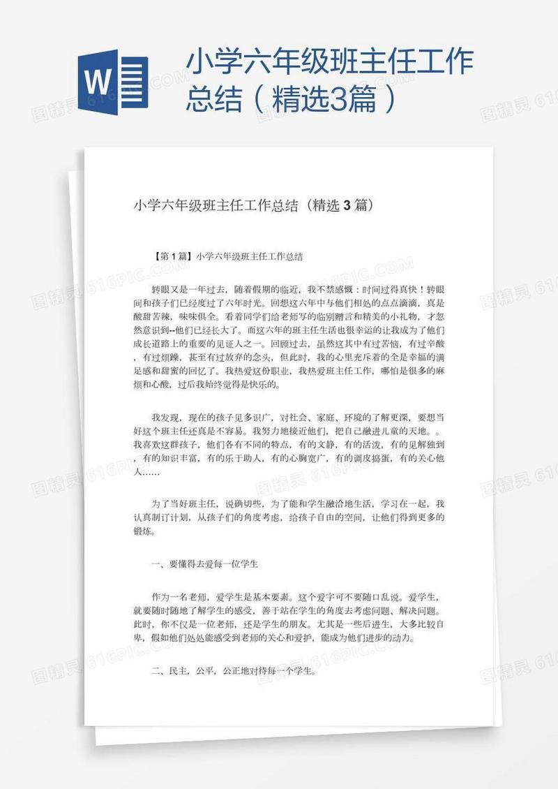 小学六年级班主任工作总结（精选3篇）