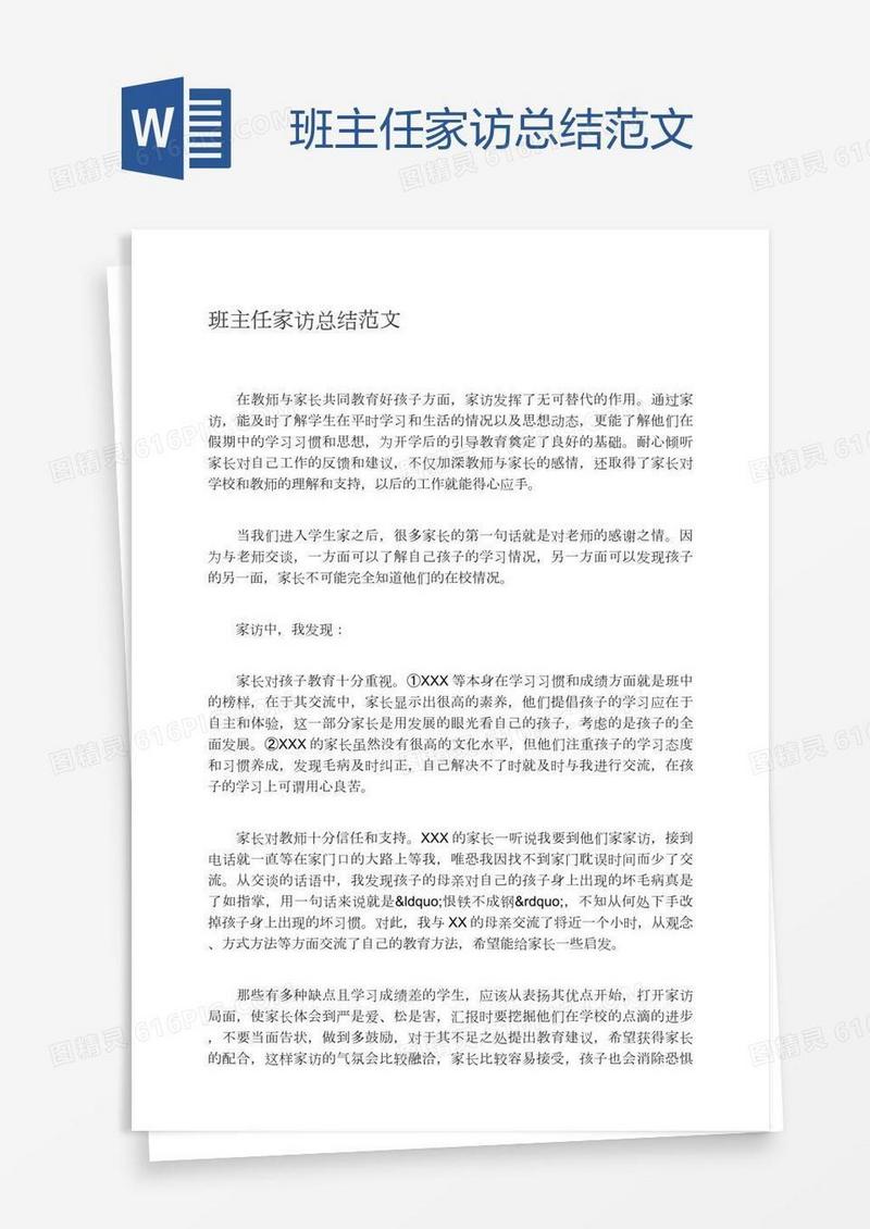 班主任家访总结范文