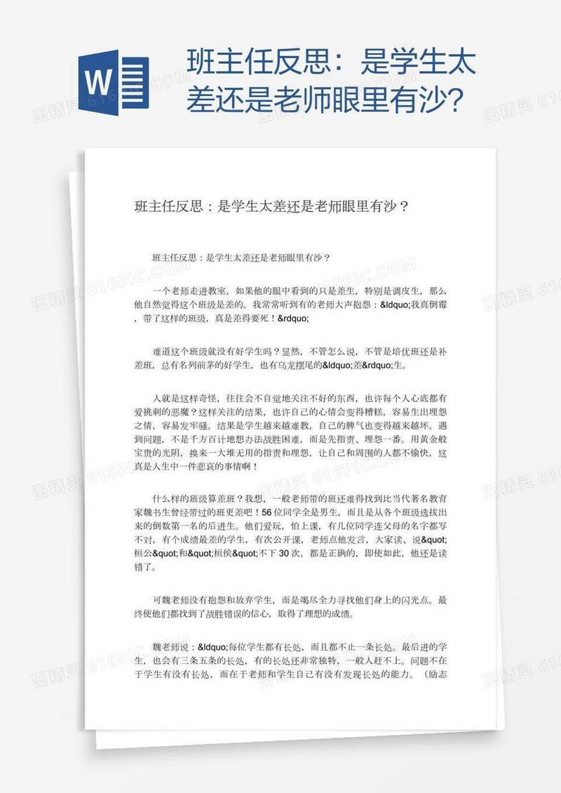 班主任反思：是学生太差还是老师眼里有沙？