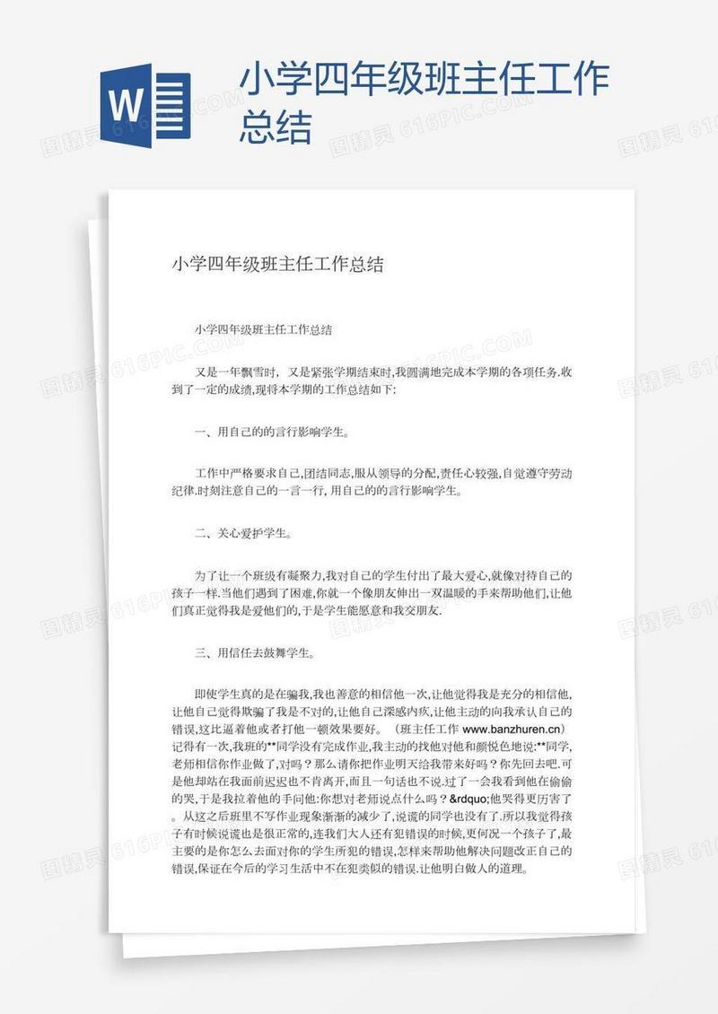 小学四年级班主任工作总结
