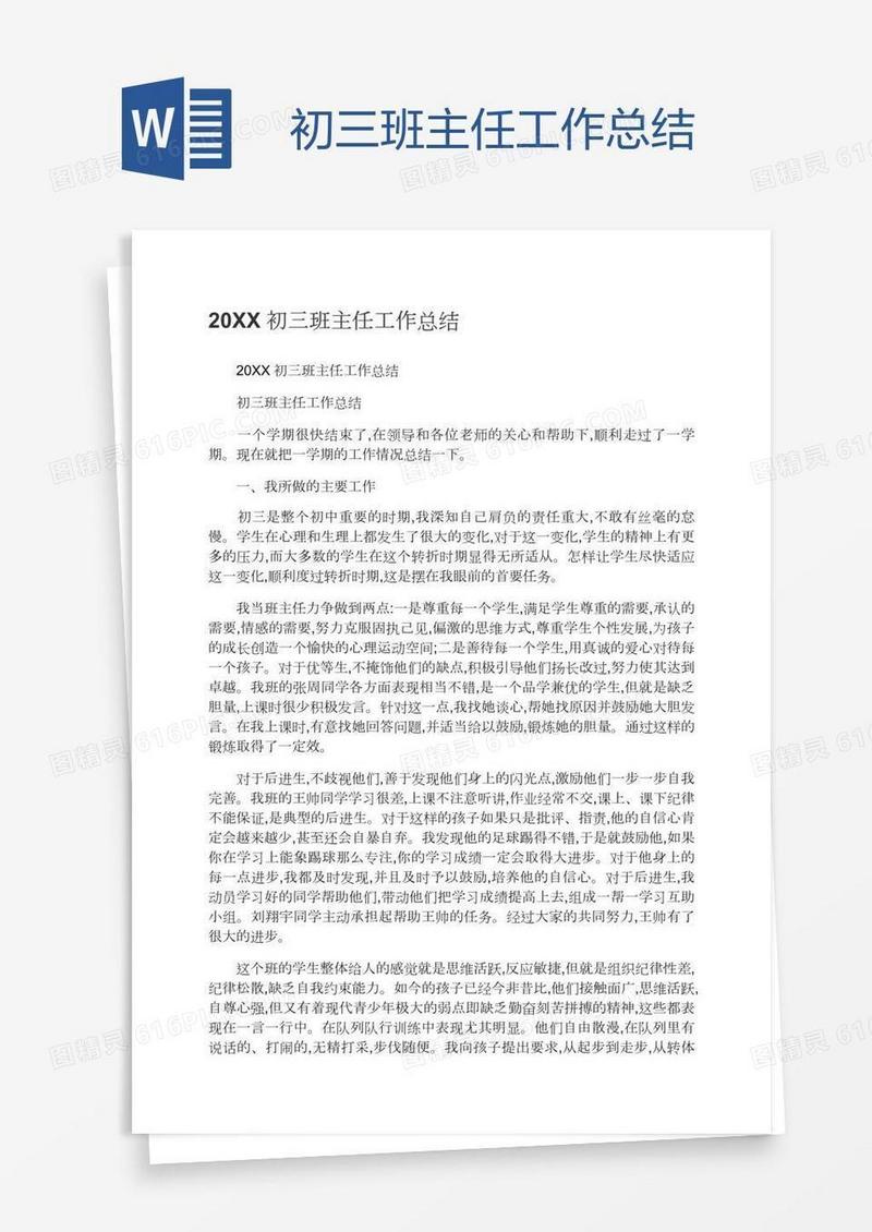 初三班主任工作总结