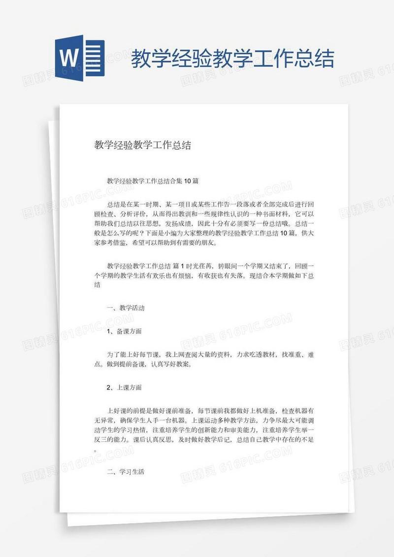 教学经验教学工作总结