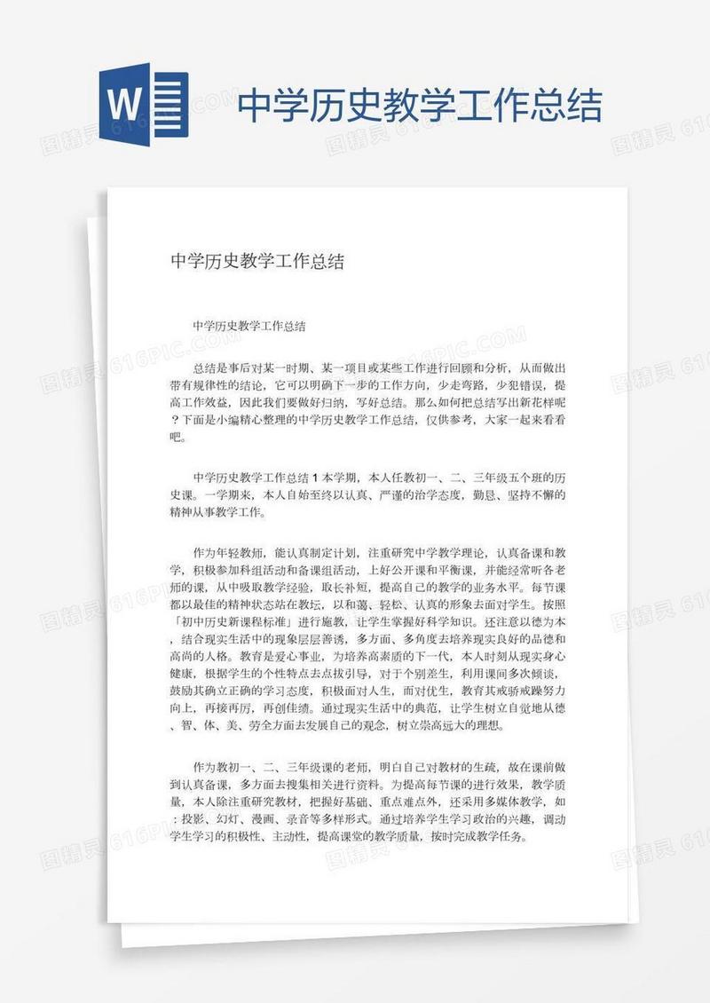 中学历史教学工作总结