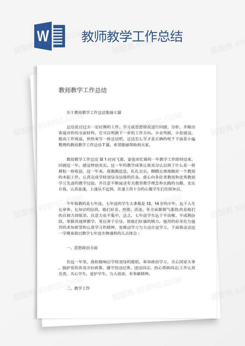 教师教学工作总结