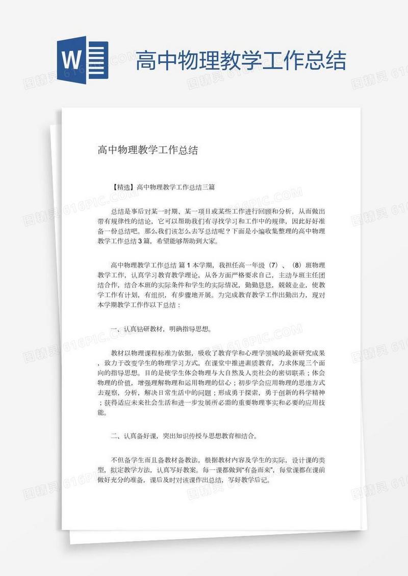 高中物理教学工作总结