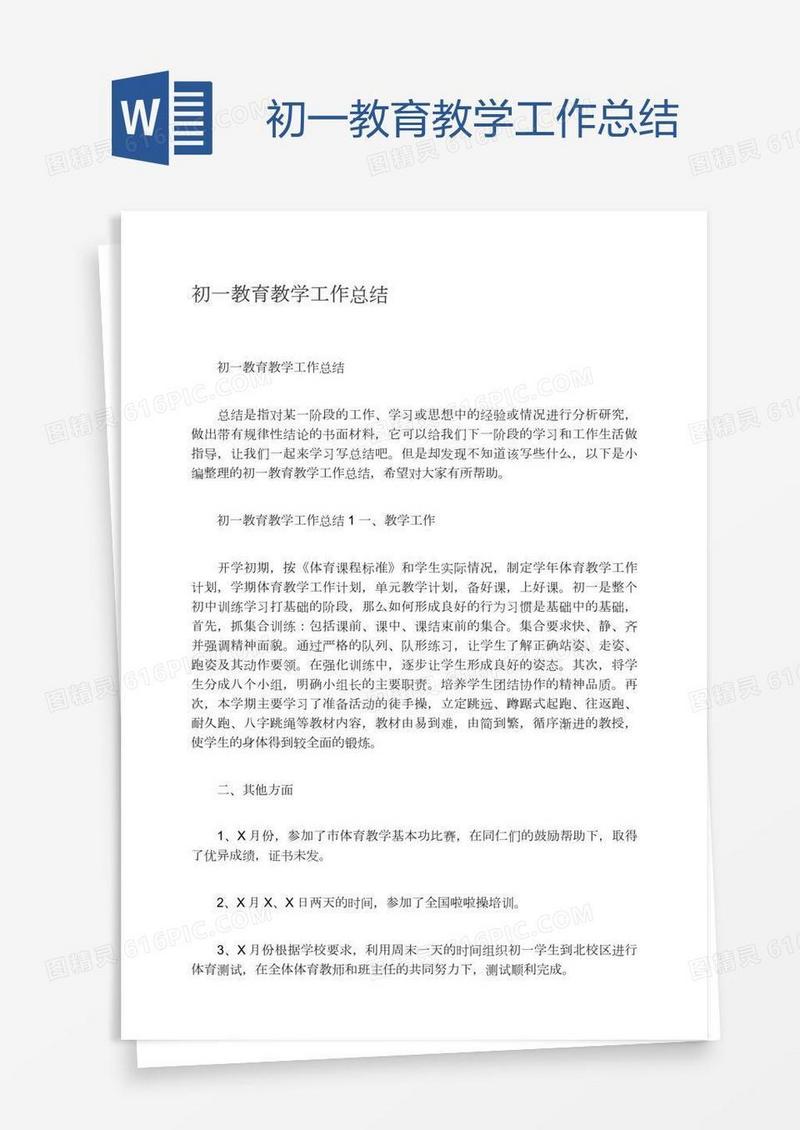初一教育教学工作总结