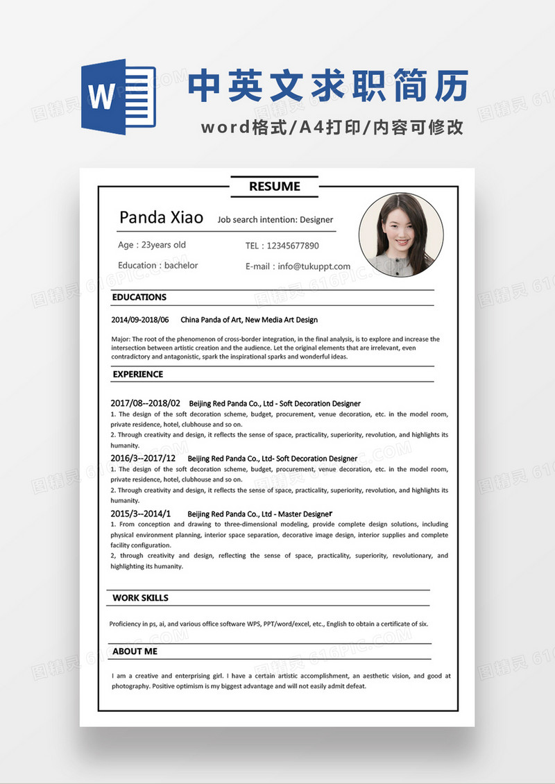 极简风陈列设计师求职简历个人简历简历word简历