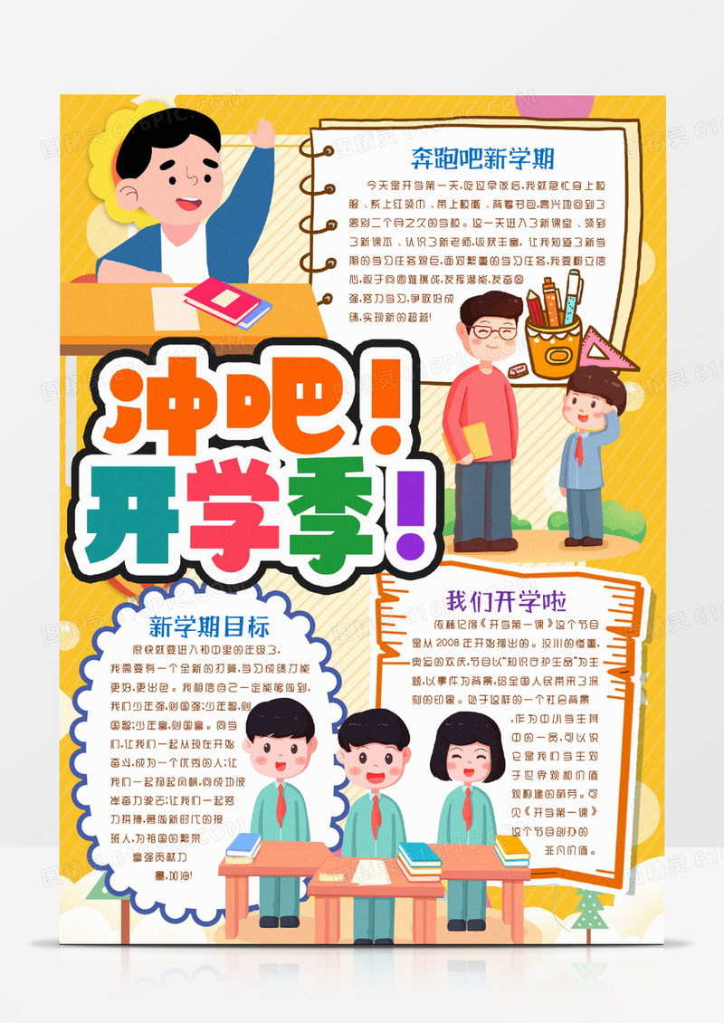 开学季新学期你好新同学小报手抄报word模版