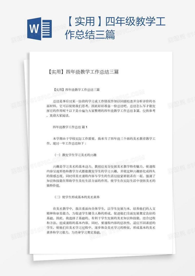 【实用】四年级教学工作总结三篇
