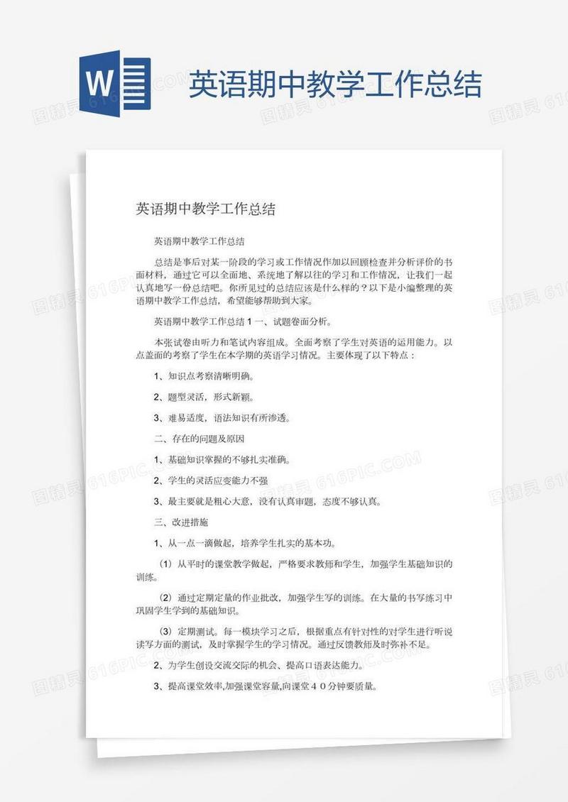 英语期中教学工作总结