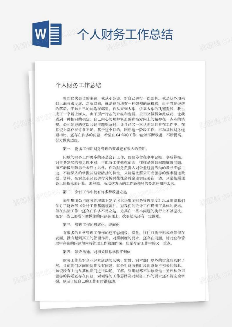 个人财务工作总结
