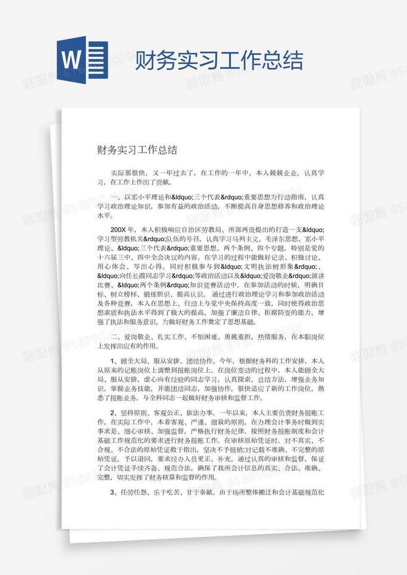 财务实习工作总结