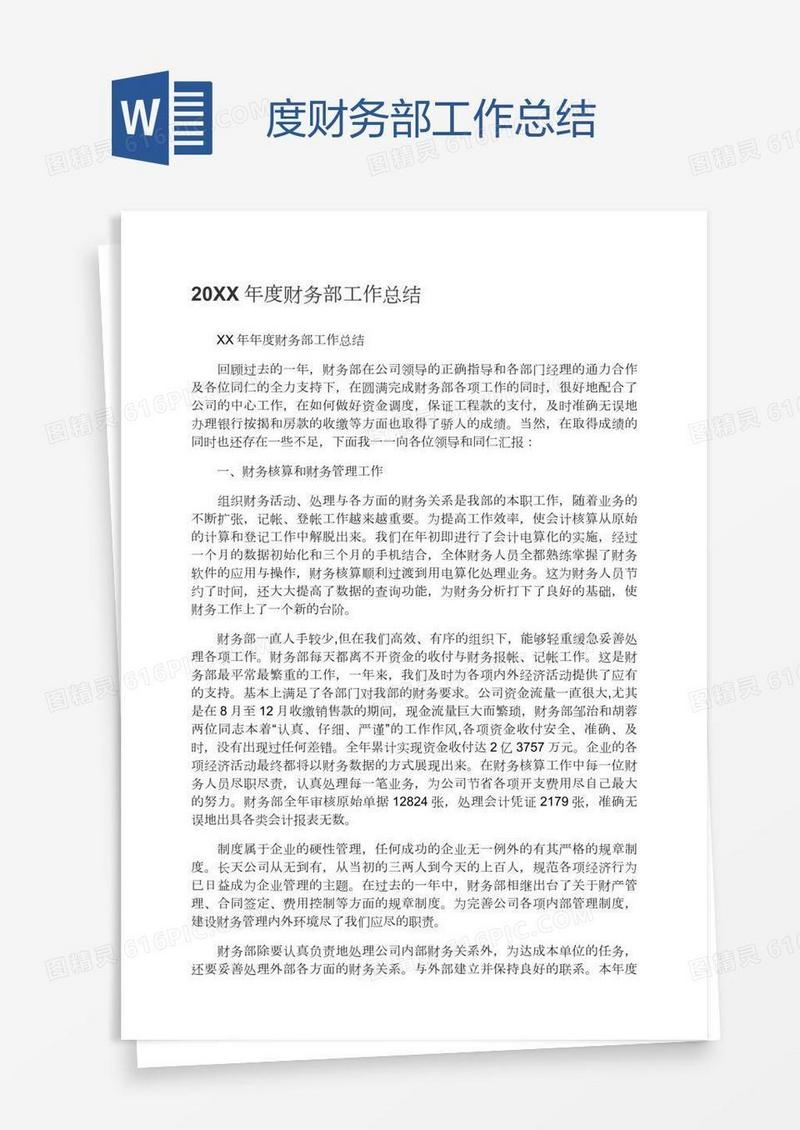 度财务部工作总结