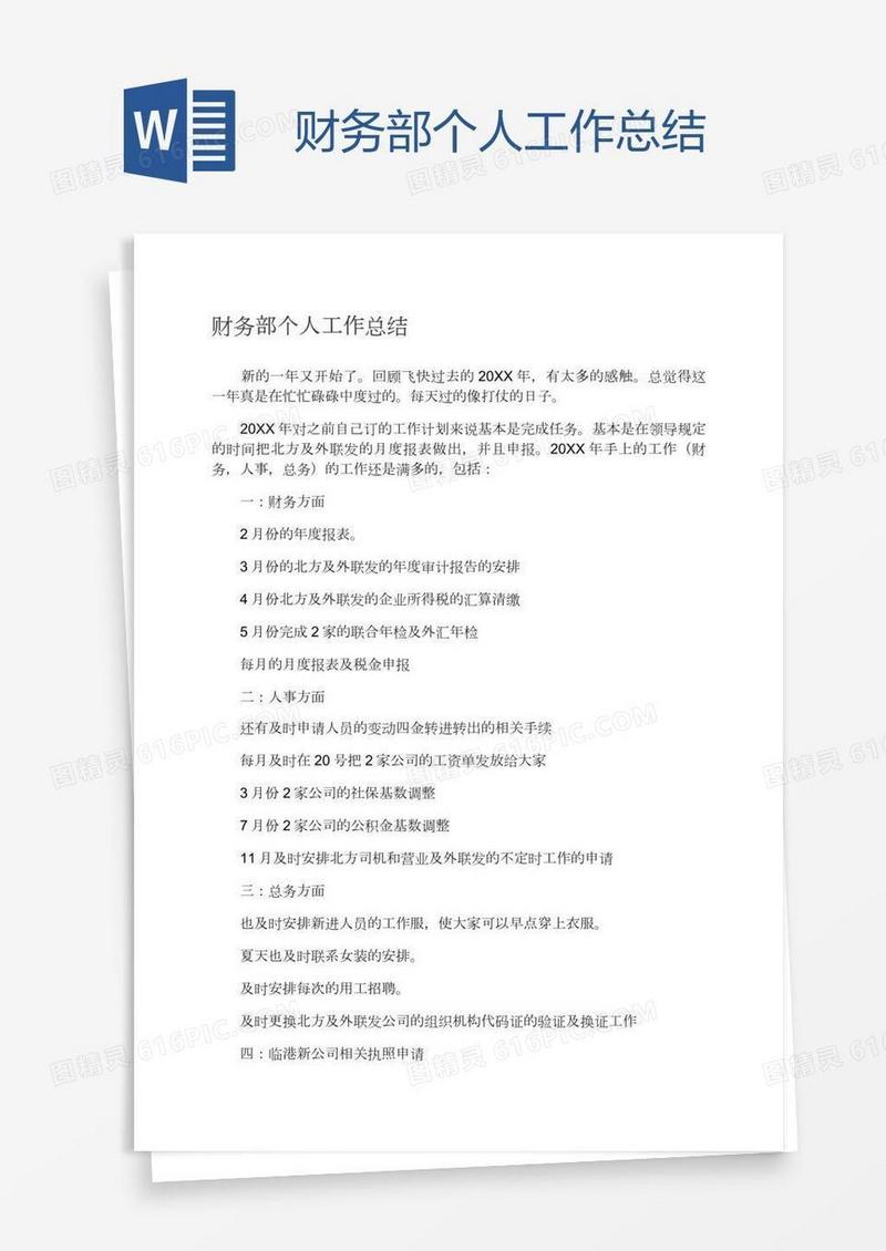 财务部个人工作总结
