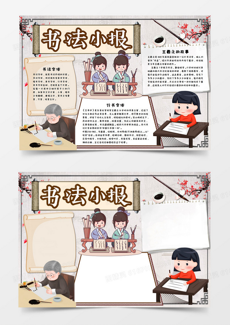 卡通国学经典之书法手抄报模板 