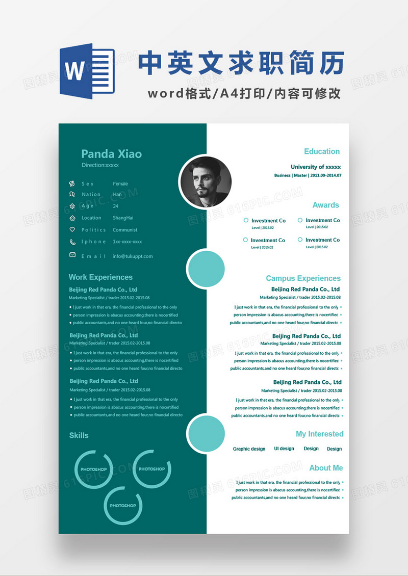 深绿色简约艺术设计求职简约简历word模板