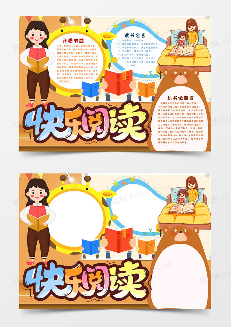 快乐阅读手抄报模板