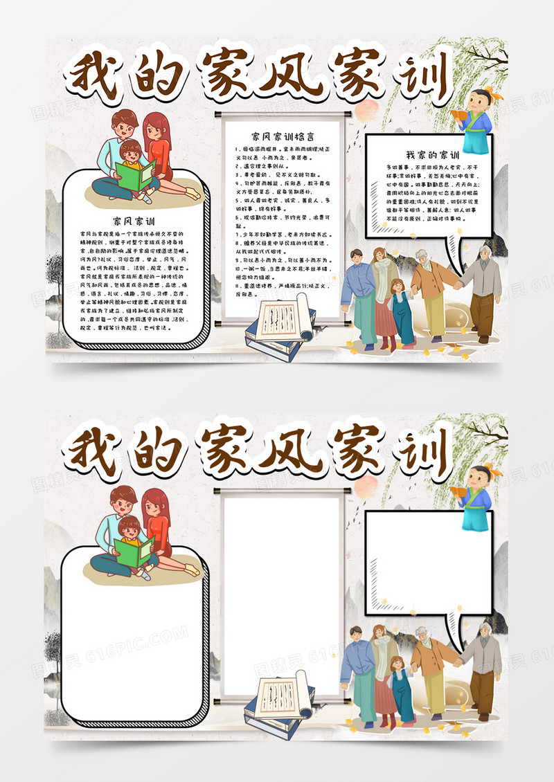 国学经典之家风家训手抄报模板      