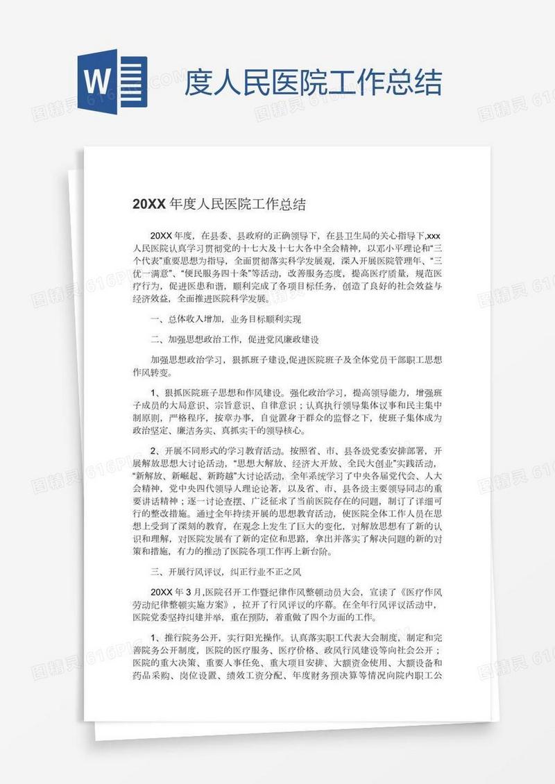度人民医院工作总结