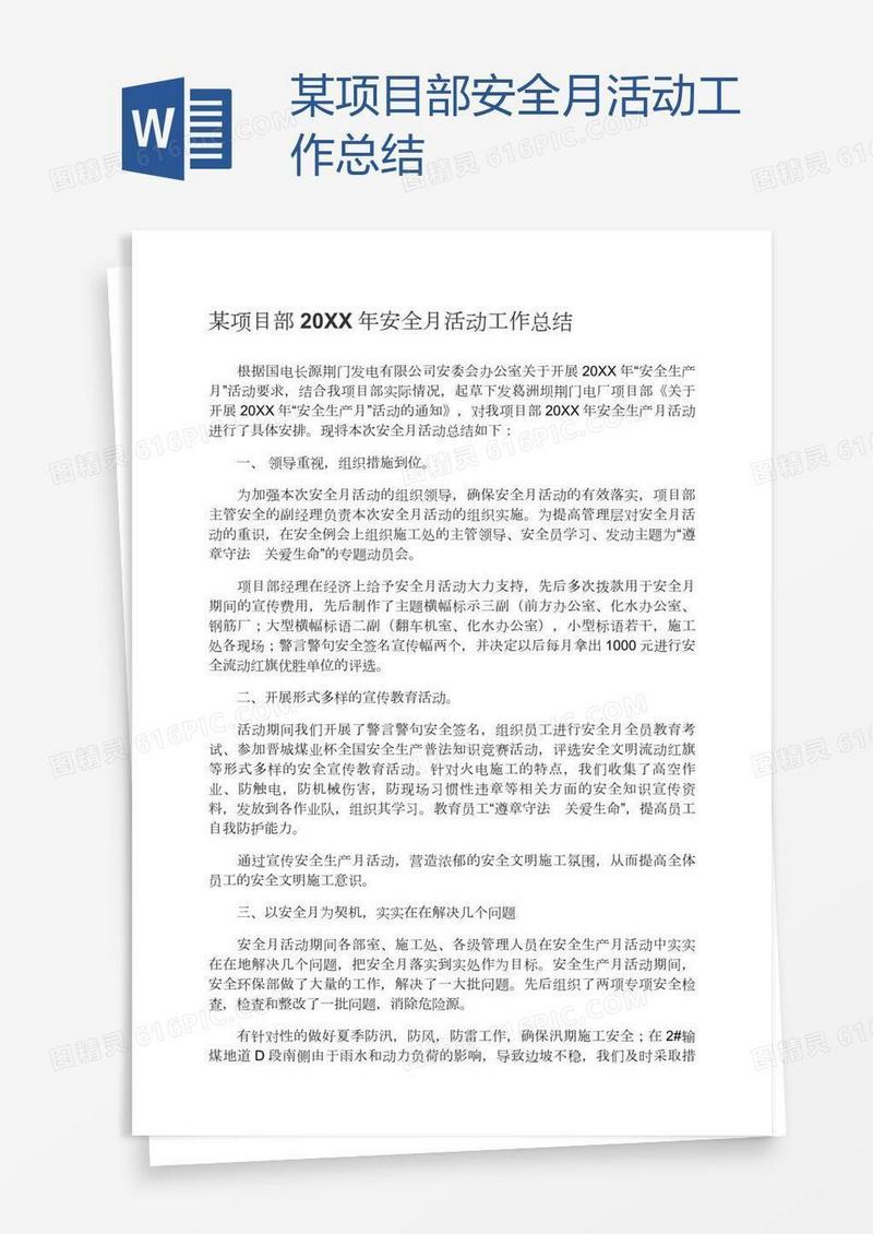 某项目部安全月活动工作总结