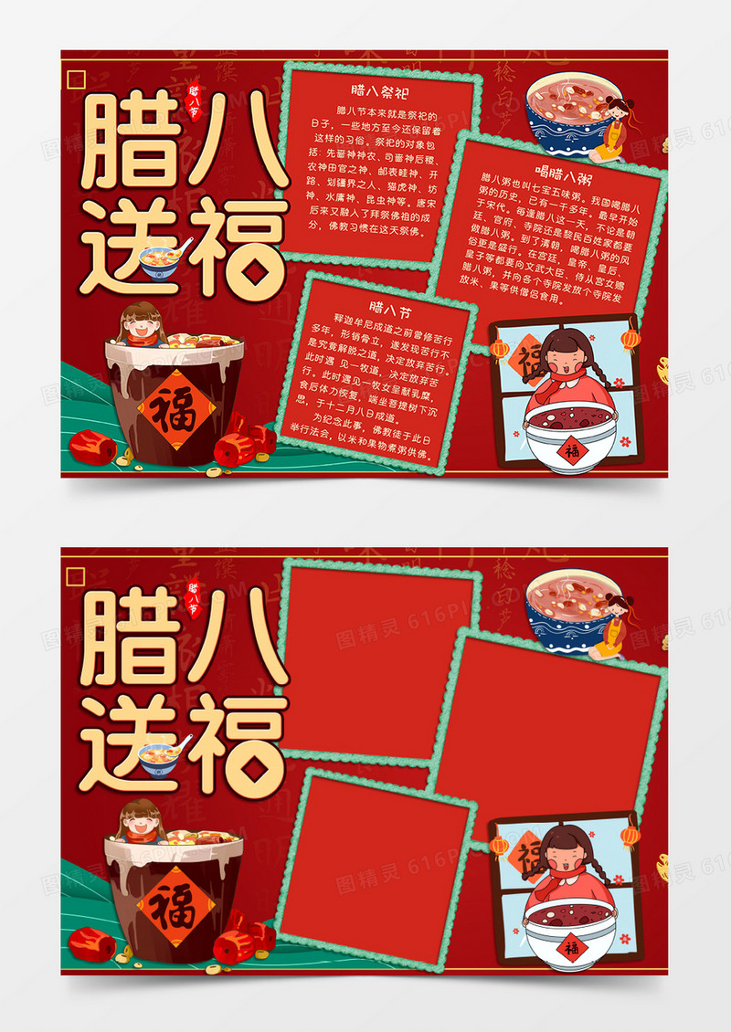红色绿色清新卡通风格腊八节传统习俗小报手抄报腊八送福电子小报word模板